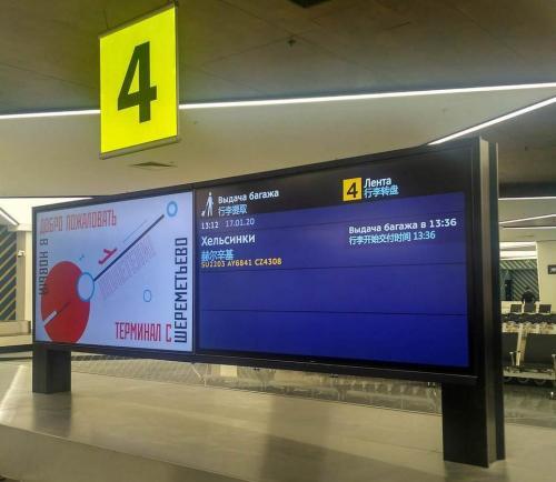 Шереметьево 2020 – лучший аэропорт Европы в категории более 40 миллионов пассажиров
